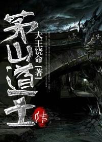 茅山道士