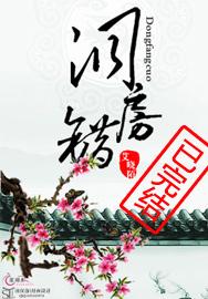 洞房错