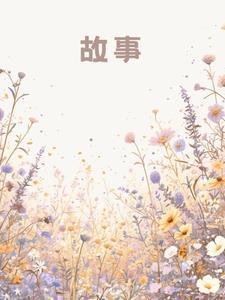 他们只是假装不爱我，可我真的跳楼了啊