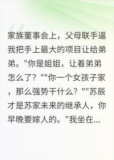 我退位让贤后，全家彻底慌了